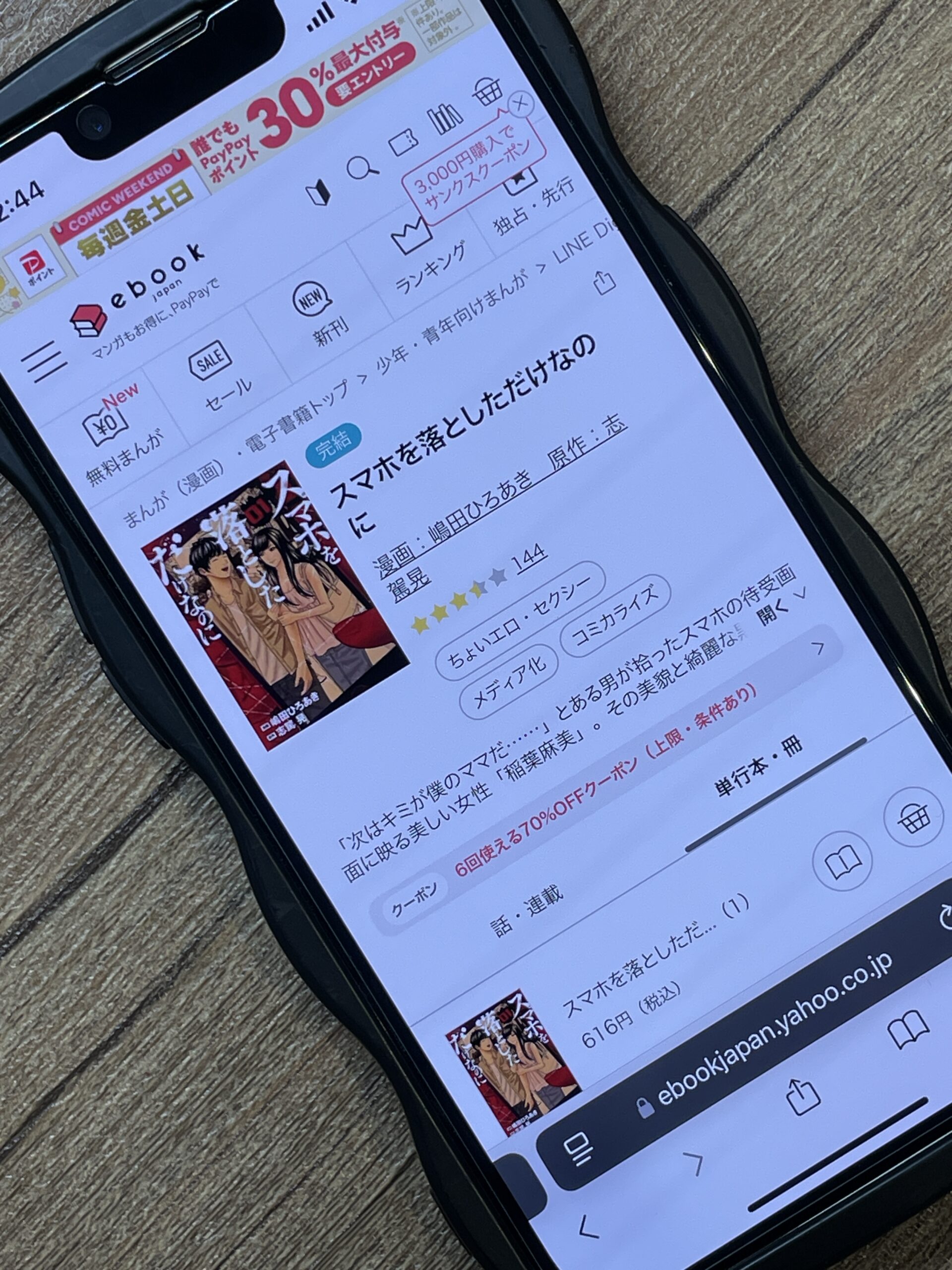 スマホを落としただけなのに 全巻 ebookjapan