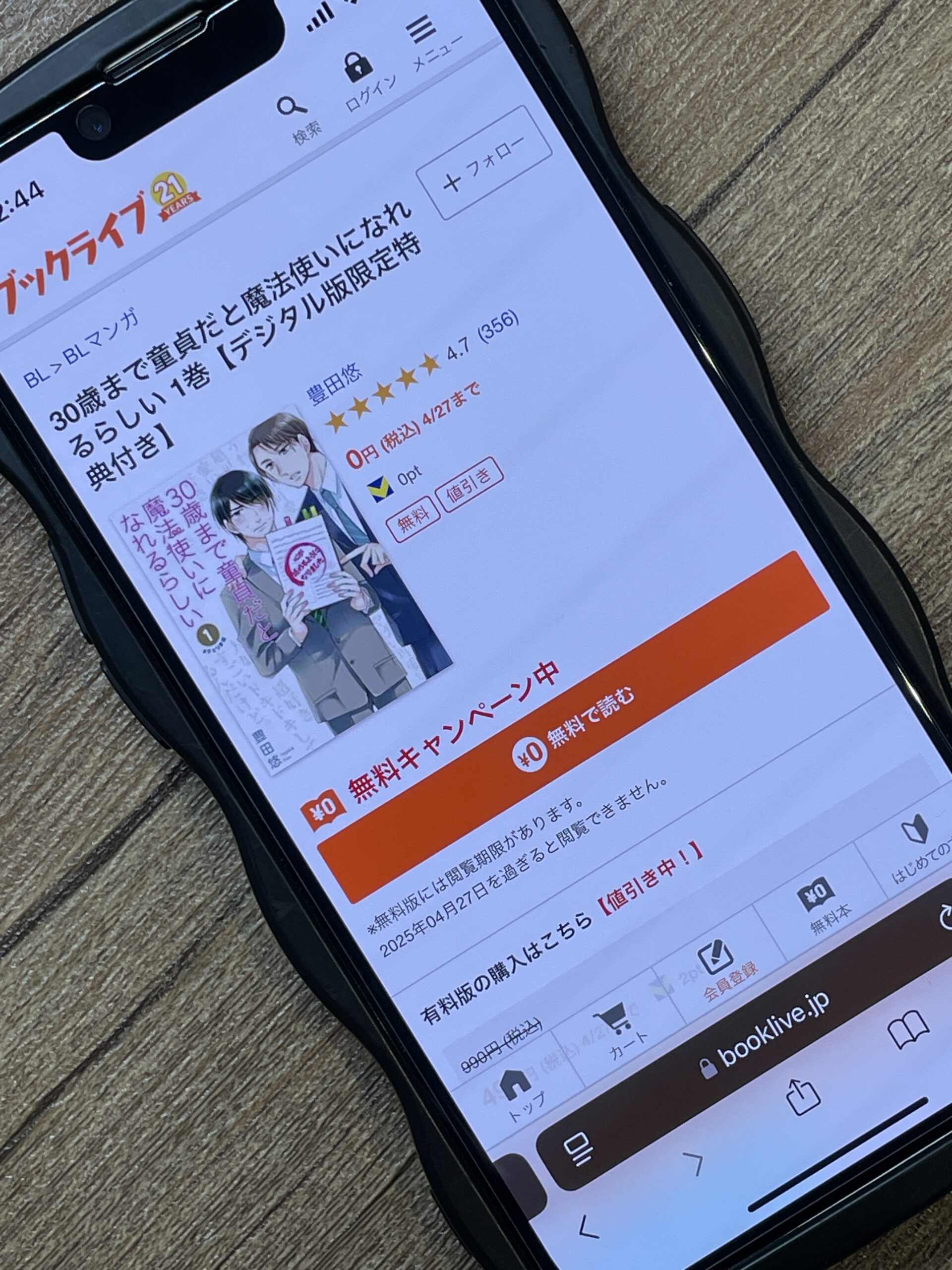 30歳まで童貞だと魔法使いになれるらしい(チェリまほ) 全巻 ブックライブ