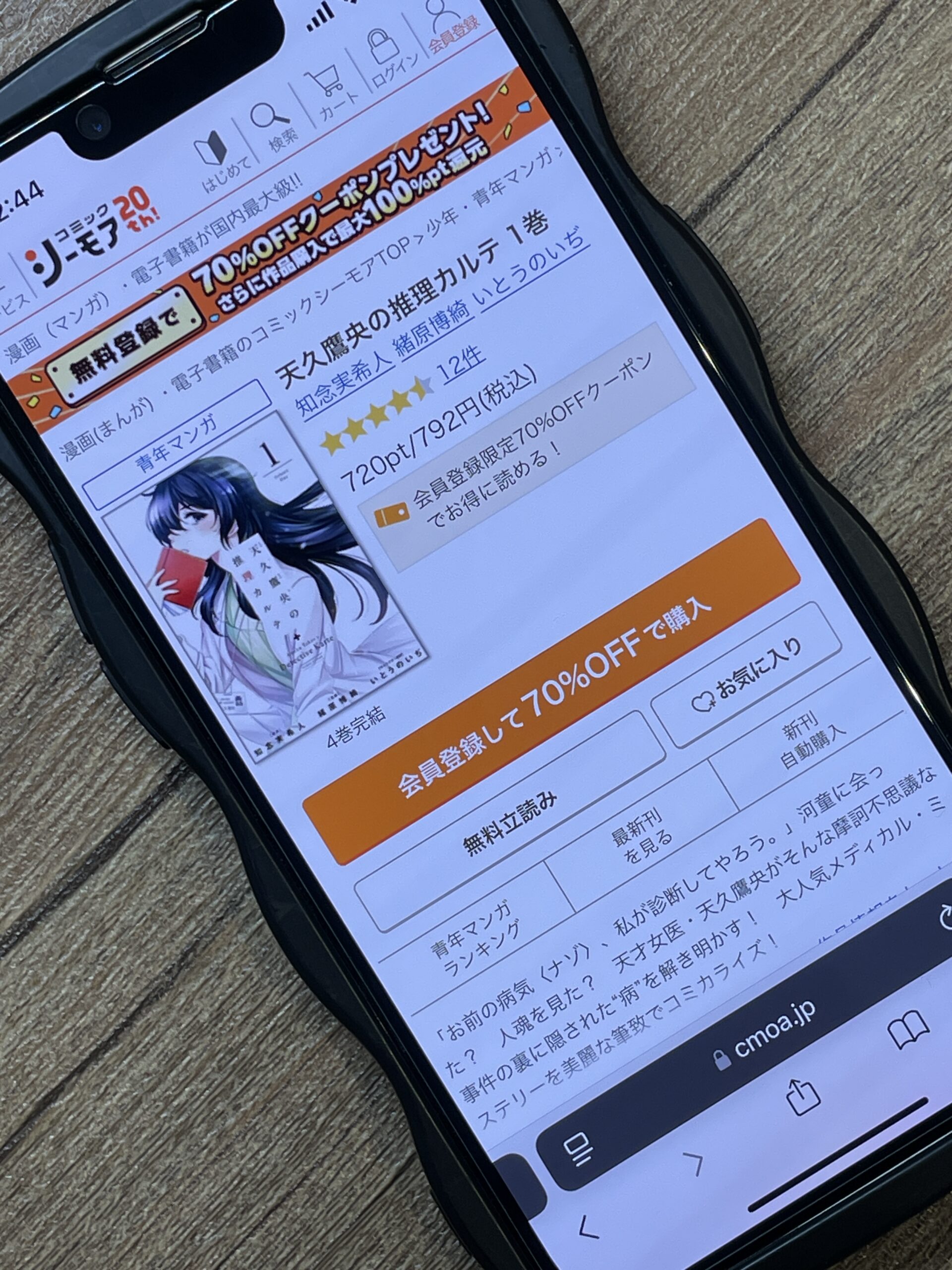 天久鷹央の推理カルテ 全巻 コミックシーモア