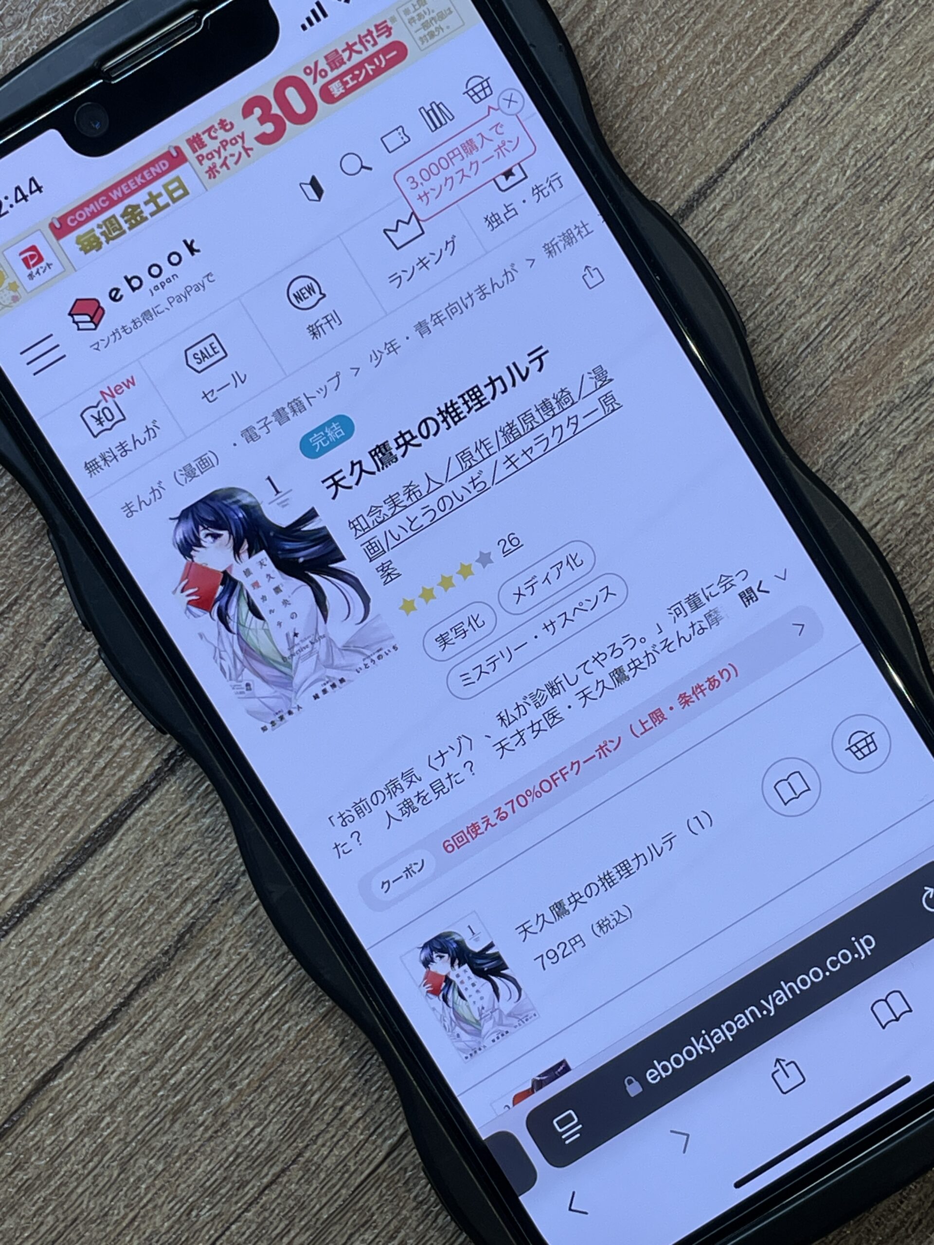 天久鷹央の推理カルテ 全巻 ebookjapan