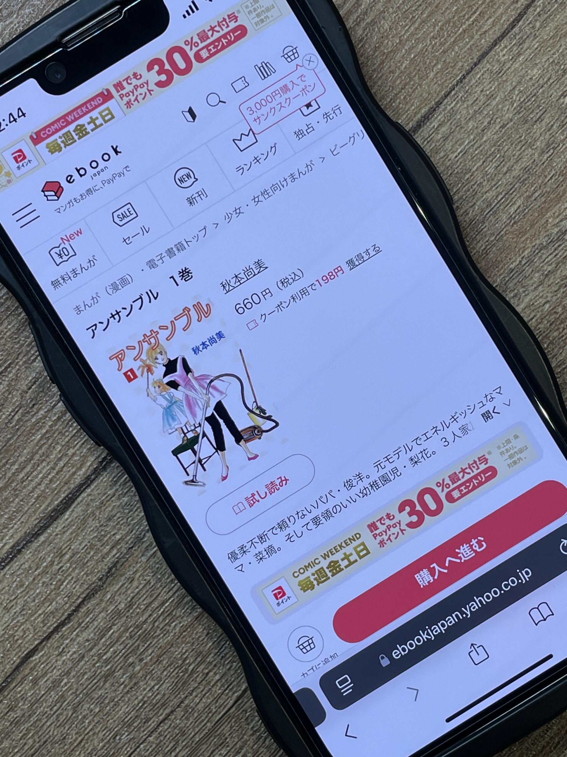 アンサンブル 全巻 ebookjapan