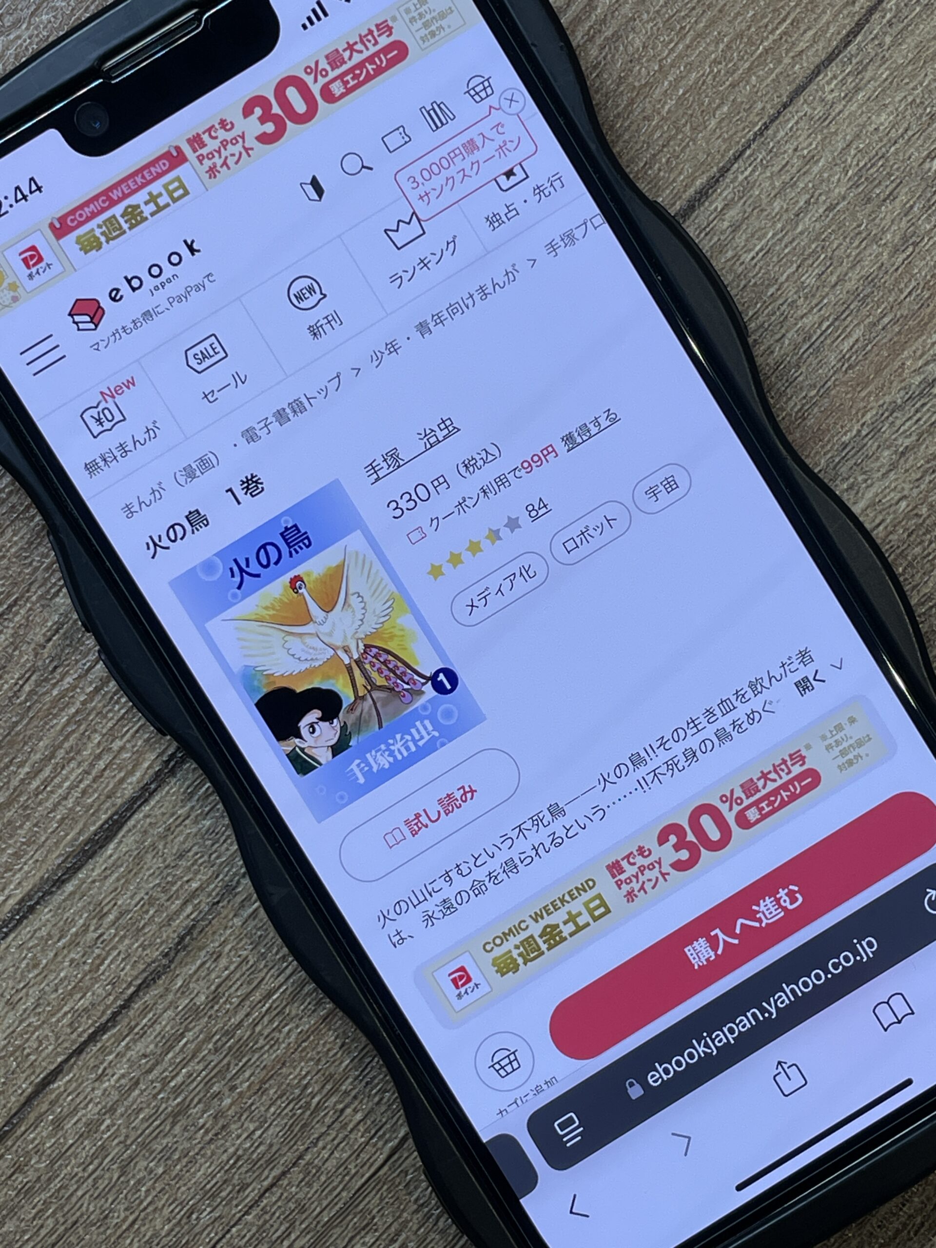 火の鳥 全巻 ebookjapan