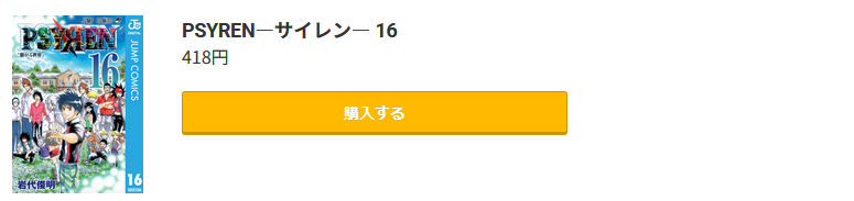 PSYREN―サイレン― 最終巻 コミック.jp