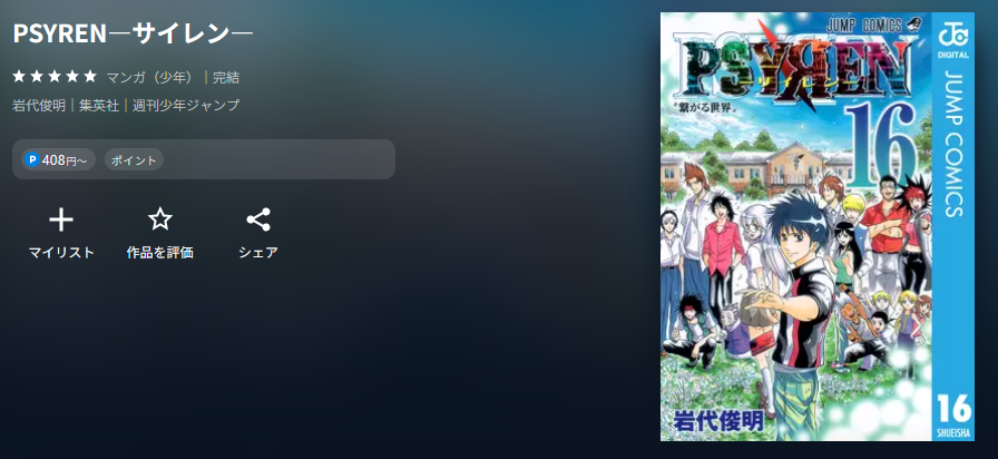 U-NEXT PSYREN―サイレン― 無料