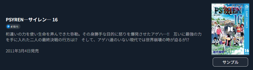 PSYREN―サイレン― 最終巻 U-NEXT
