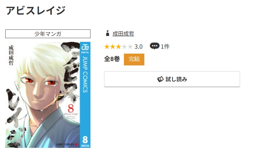 コミック.jp アビスレイジ 無料