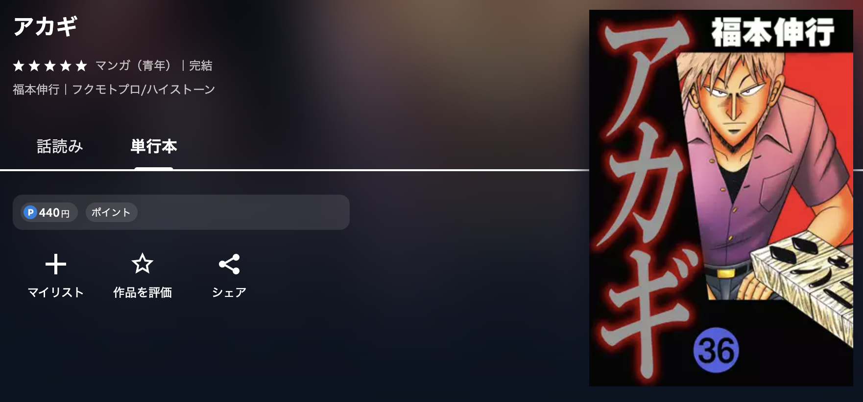 U-NEXT アカギ 無料