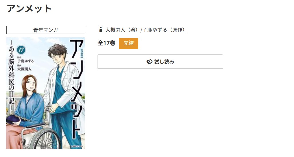 コミック.jp アンメット 無料