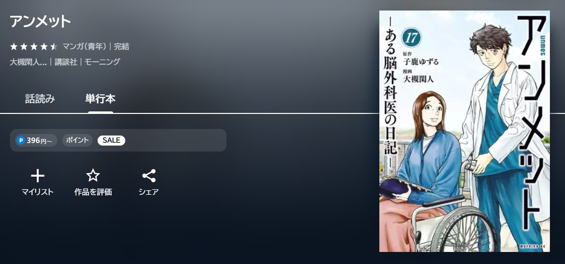 U-NEXT アンメット 無料