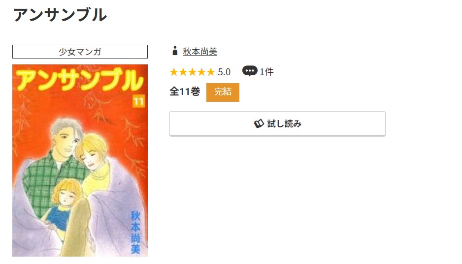 コミック.jp アンサンブル 無料
