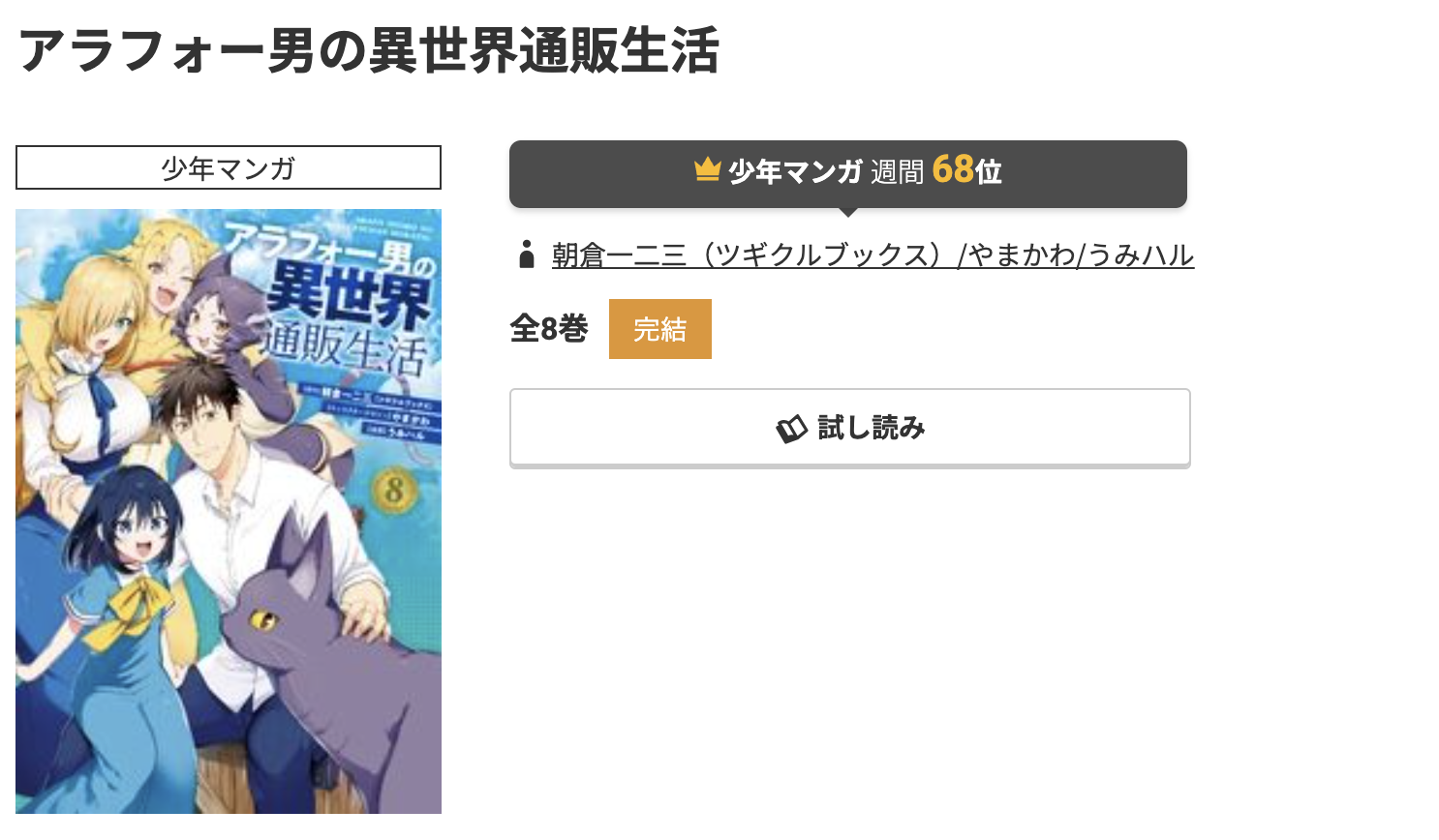コミック.jp アラフォー男の異世界通販生活 無料