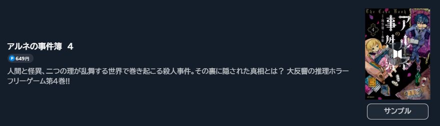 アルネの事件簿