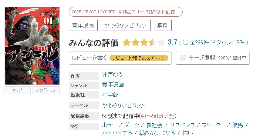 めちゃコミック アジール Asyl 無料