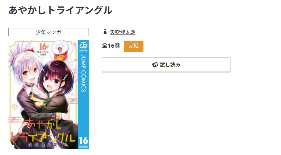 コミック.jp あやかしトライアングル 無料