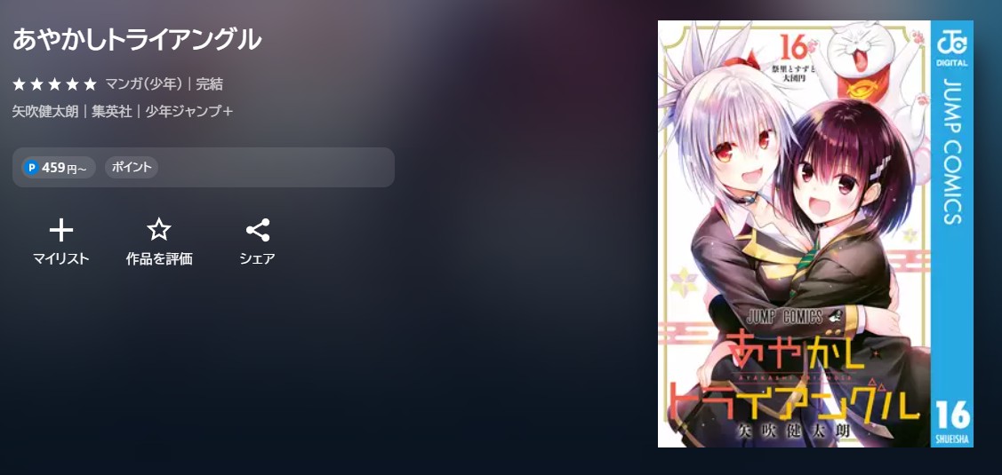 U-NEXT あやかしトライアングル 無料