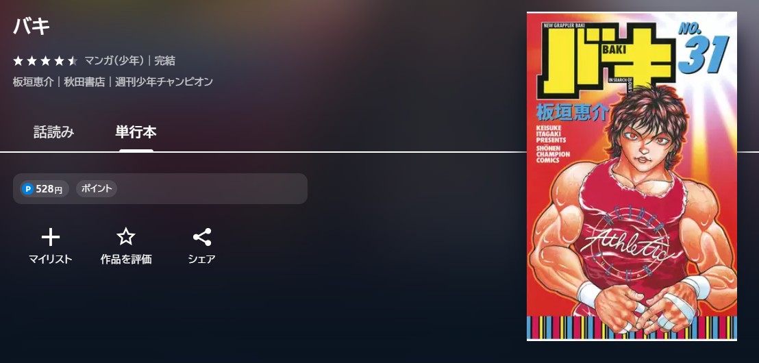 U-NEXT バキ 無料