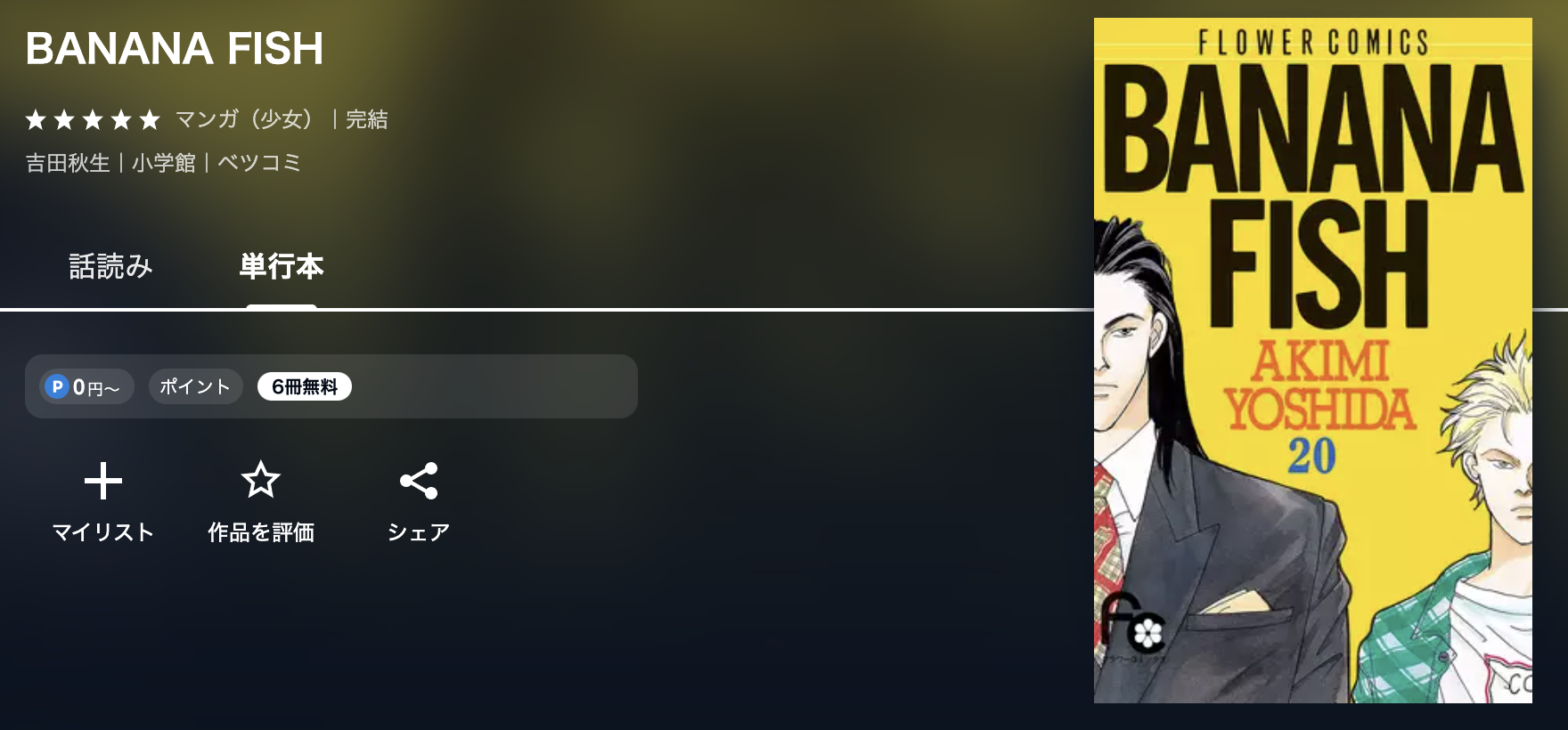 U-NEXT BANANA FISH(バナナフィッシュ) 無料