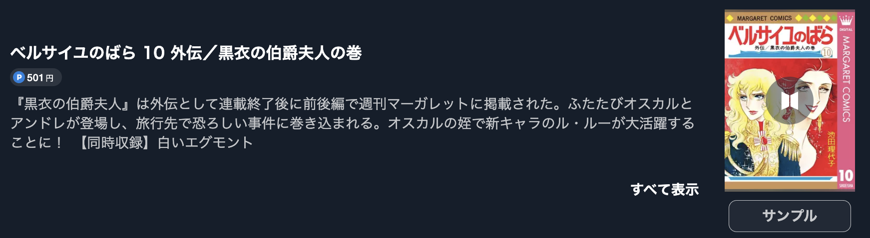 ベルサイユのばら