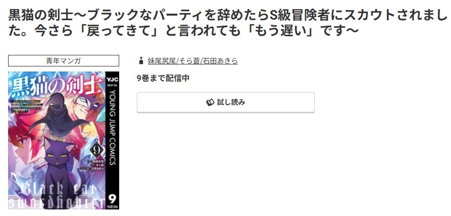 コミック.jp 黒猫の剣士 無料