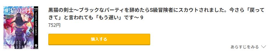 黒猫の剣士 最新刊 コミック.jp