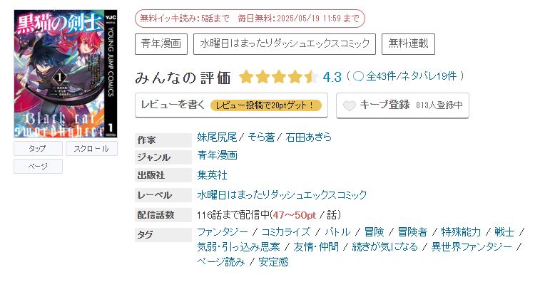 めちゃコミック 黒猫の剣士 無料