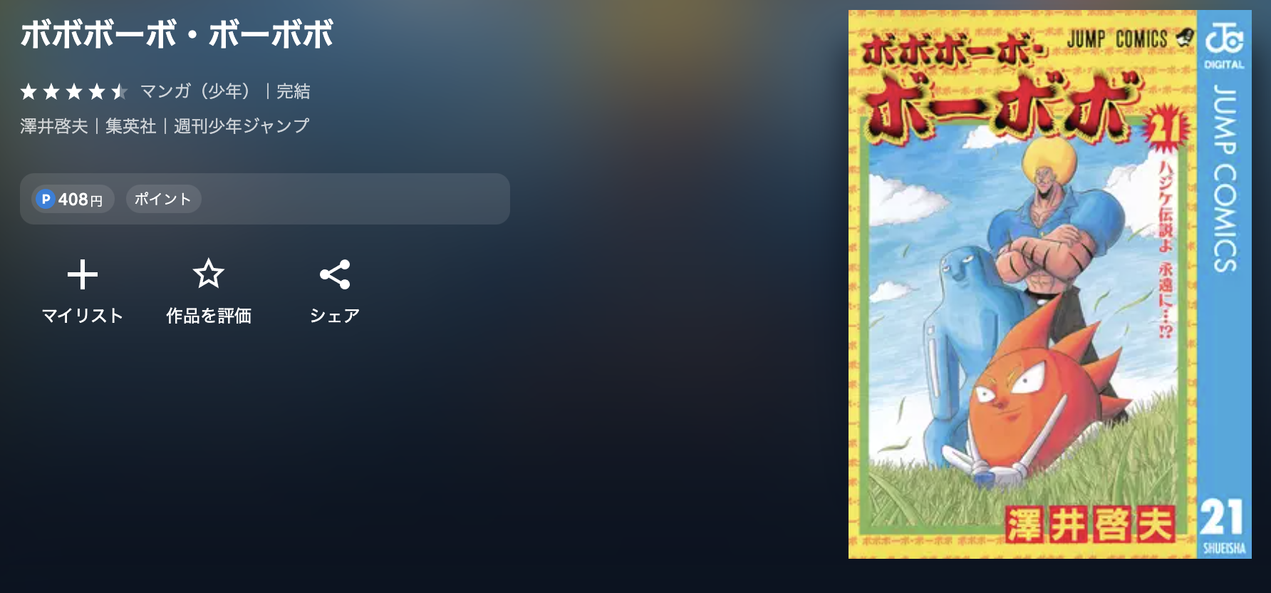 U-NEXT ボボボーボ・ボーボボ 無料