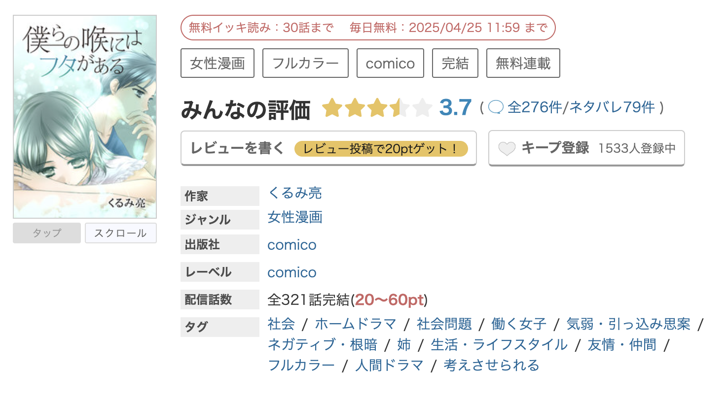 めちゃコミック 僕らの喉にはフタがある 無料