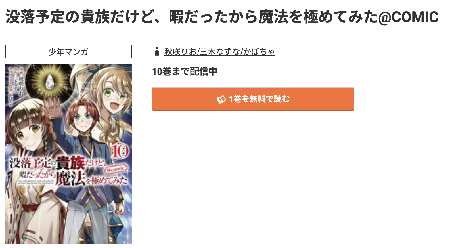 コミック.jp 没落予定の貴族だけど、暇だったから魔法を極めてみた 無料