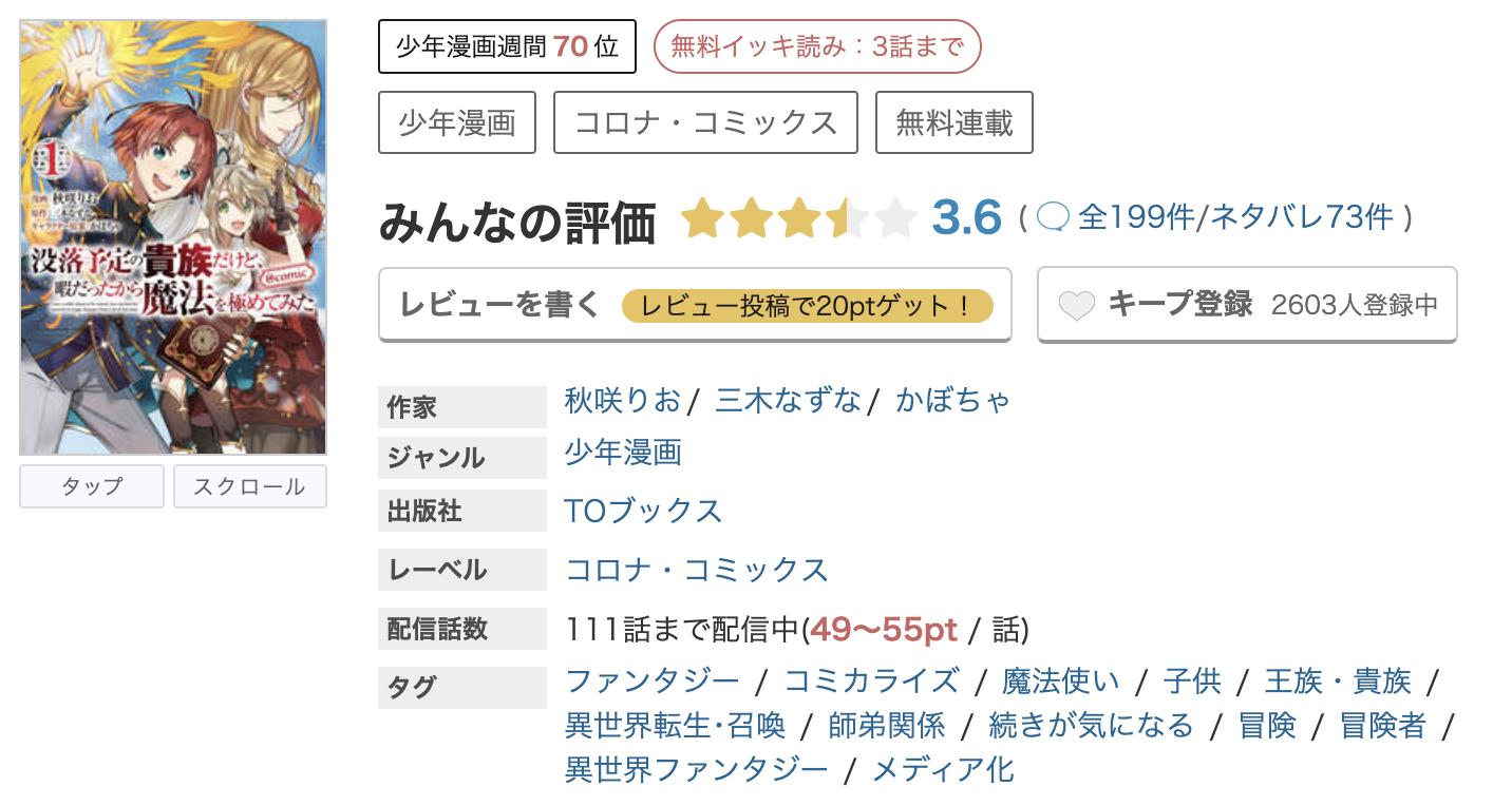 めちゃコミック 没落予定の貴族だけど、暇だったから魔法を極めてみた 無料