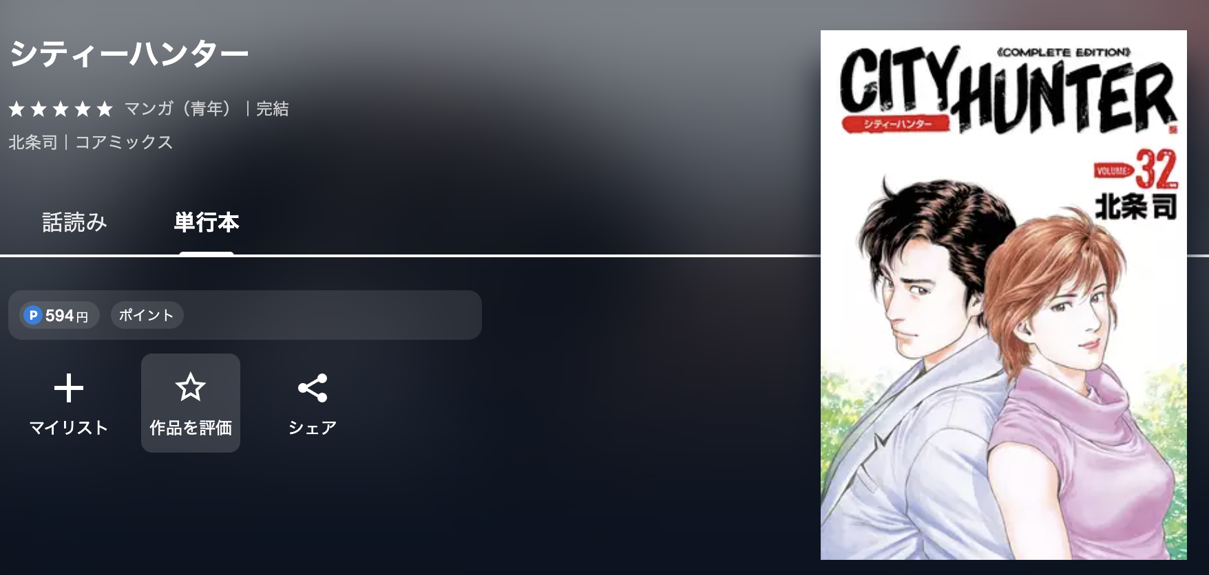 U-NEXT シティーハンター 無料