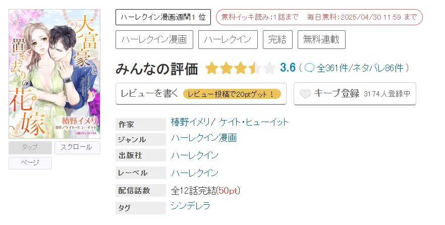 めちゃコミック 大富豪と置き去りの花嫁 無料