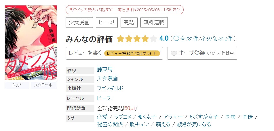 めちゃコミック ダメンズ婚 無料