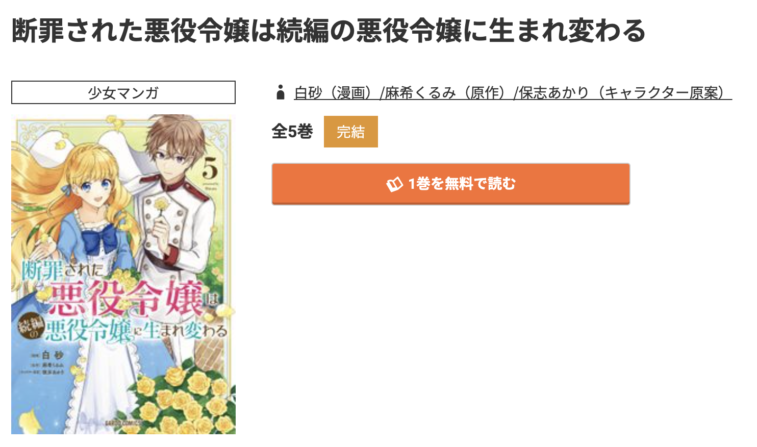 コミック.jp 断罪された悪役令嬢は続編の悪役令嬢に生まれ変わる 無料