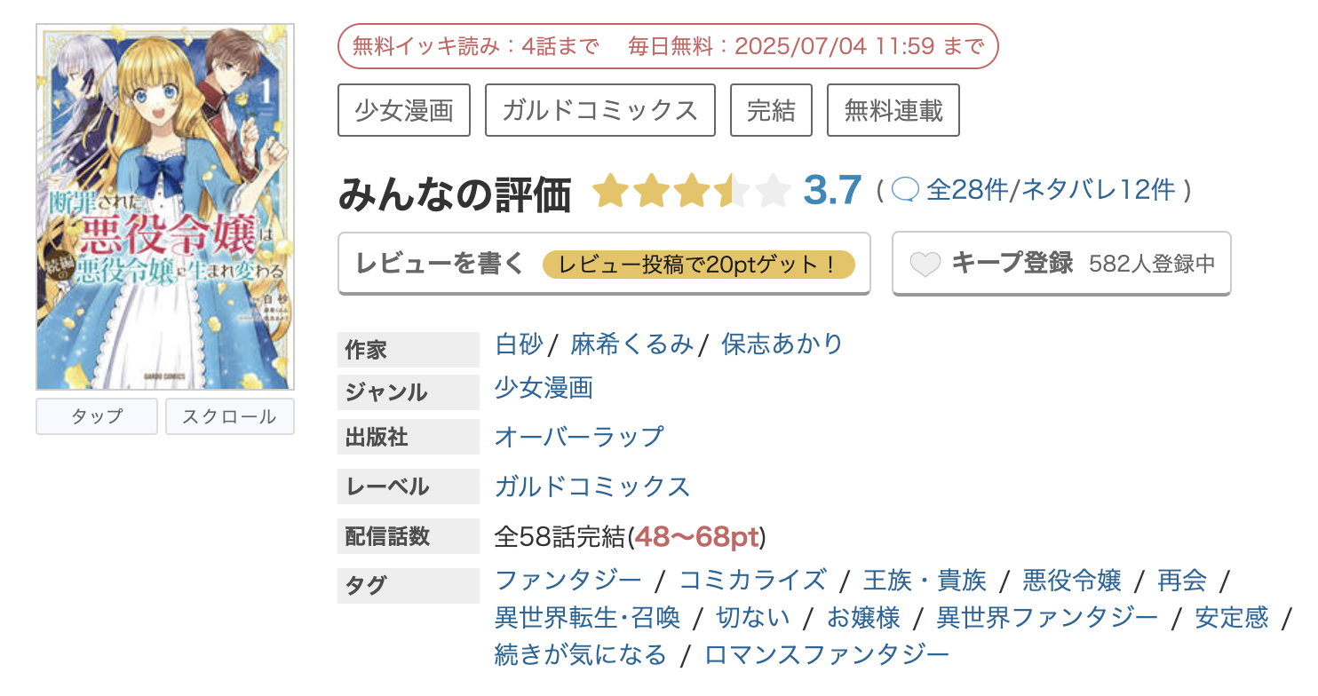 めちゃコミック 断罪された悪役令嬢は続編の悪役令嬢に生まれ変わる 無料