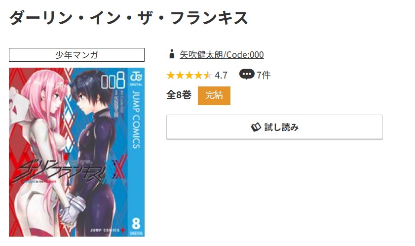 コミック.jp ダーリン・イン・ザ・フランキス 無料