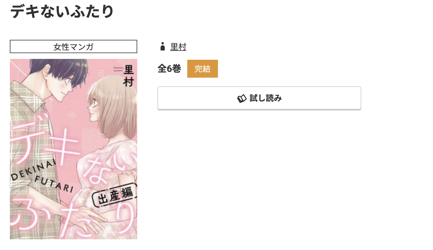 コミック.jp デキないふたり 無料