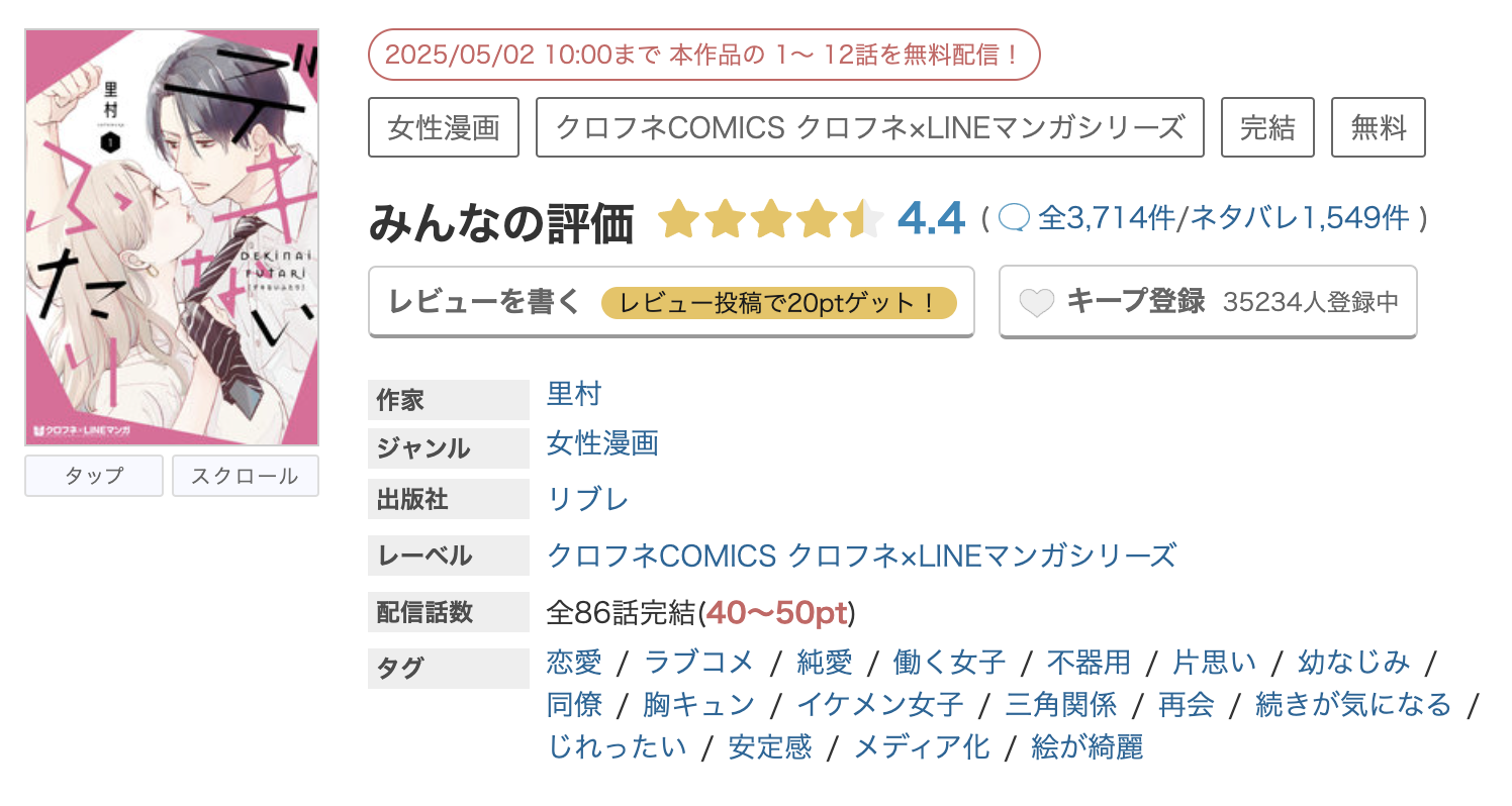 めちゃコミック デキないふたり 無料