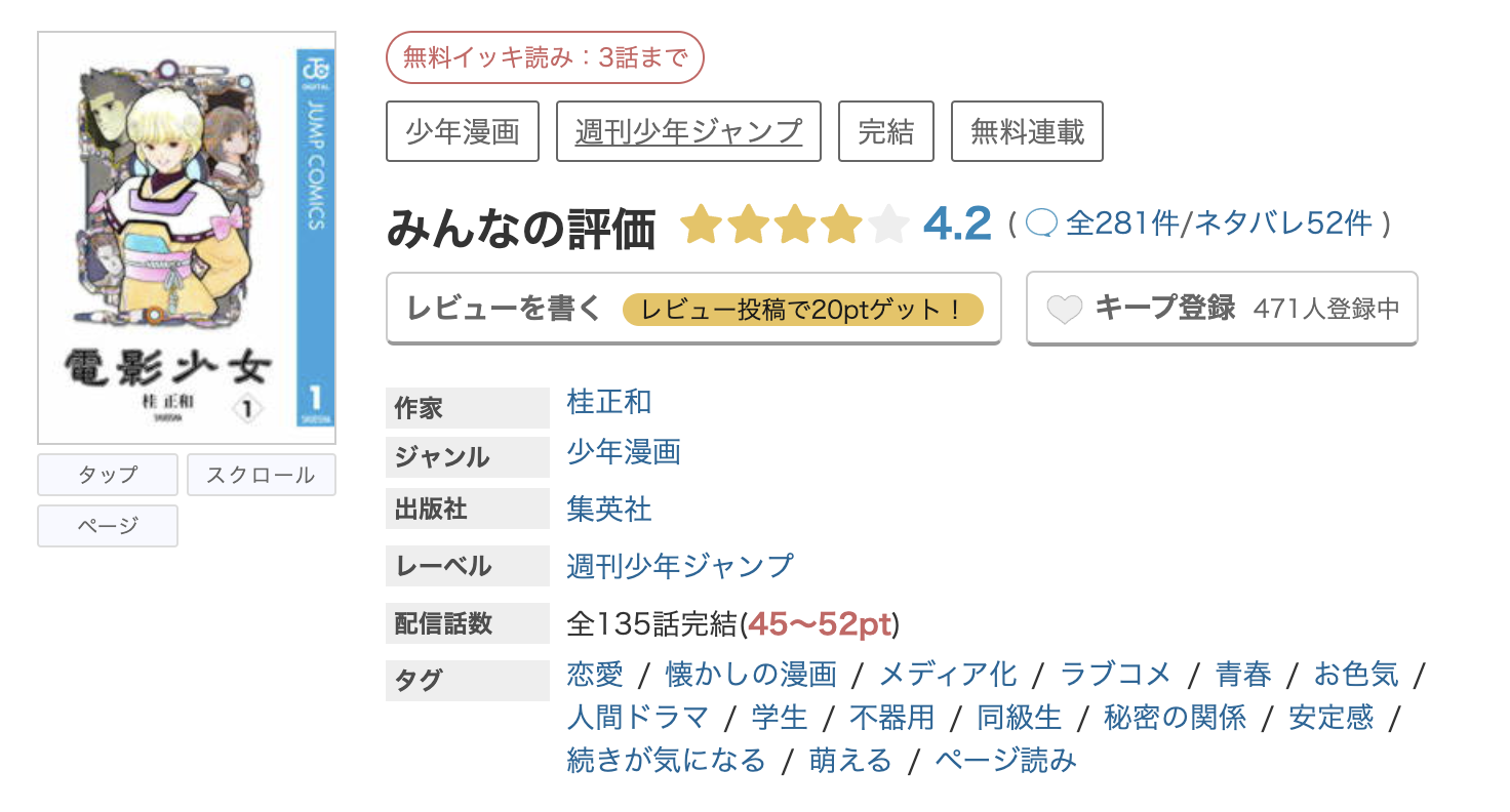 めちゃコミック 電影少女 無料