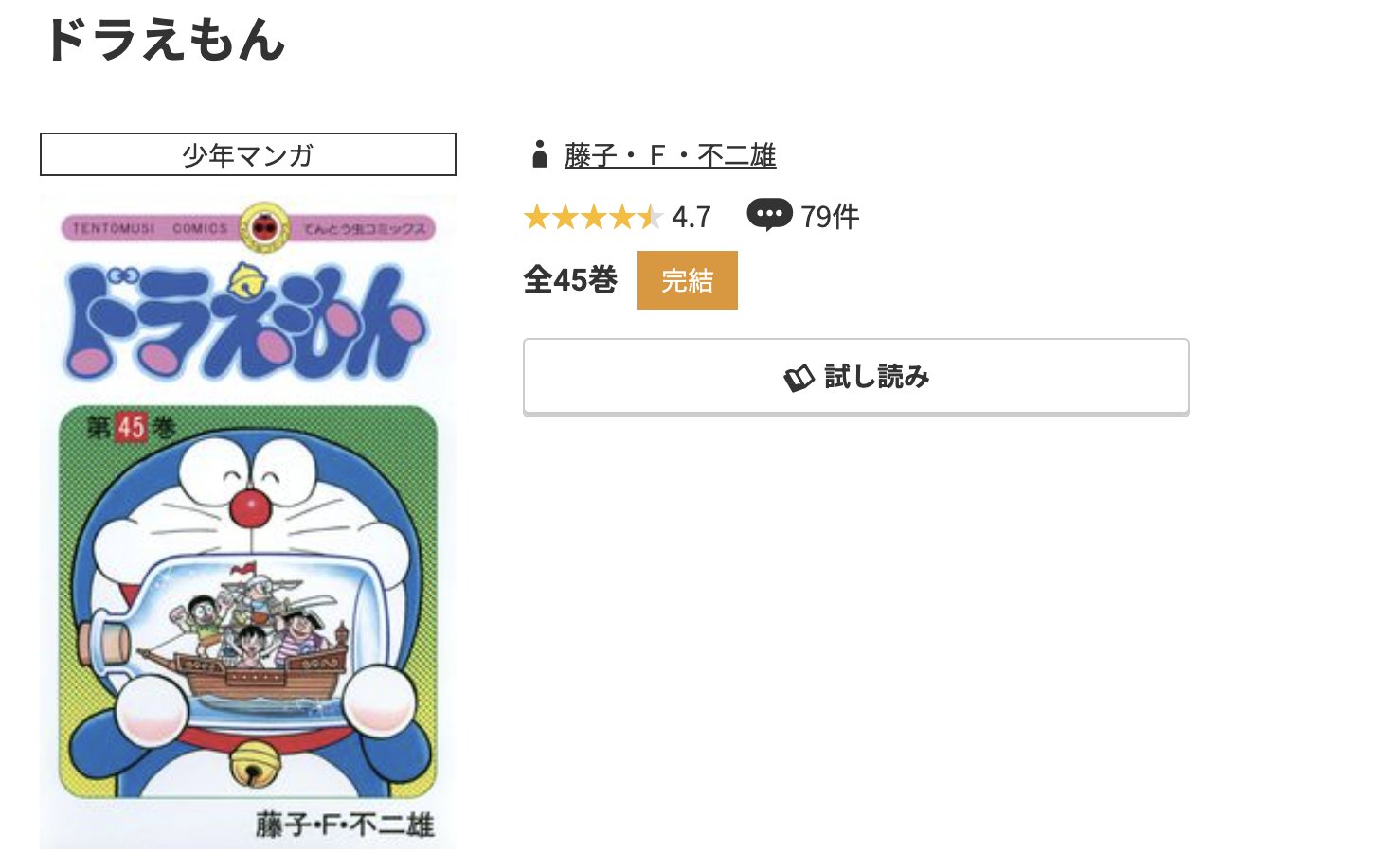 コミック.jp ドラえもん 無料