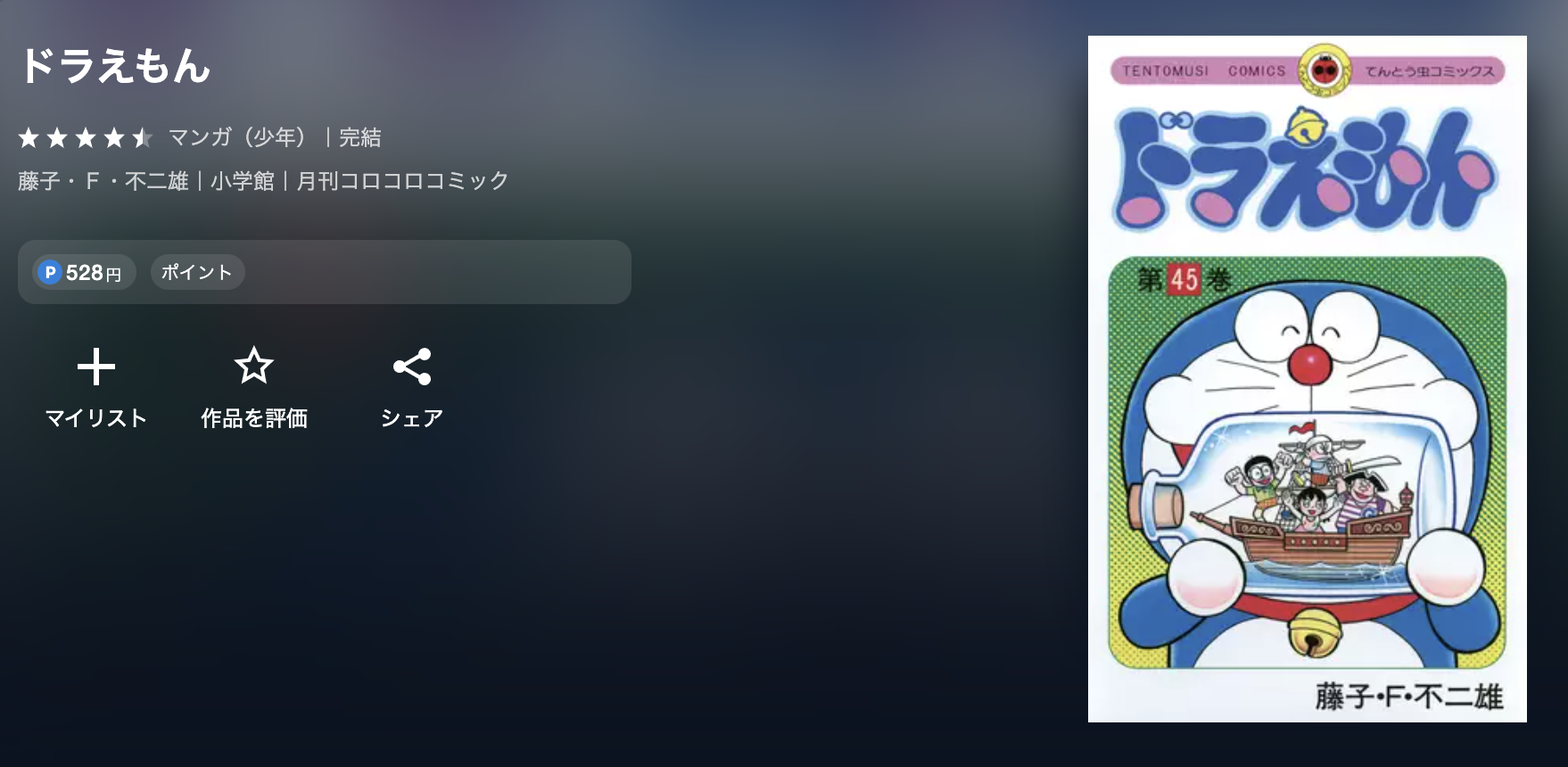U-NEXT ドラえもん 無料