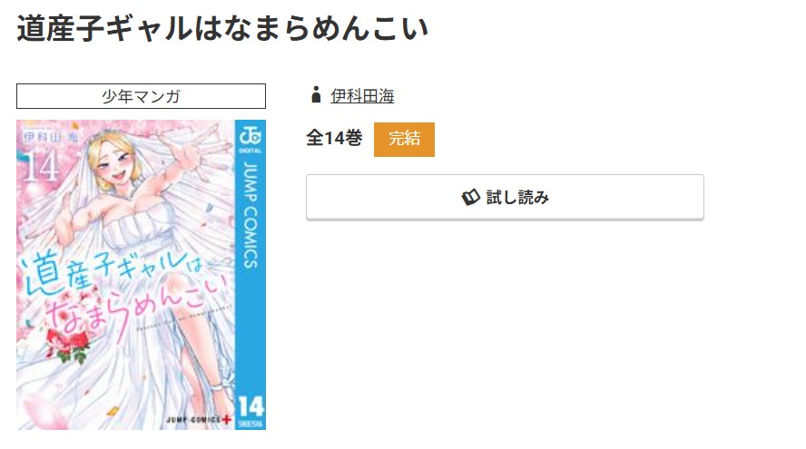 コミック.jp 道産子ギャルはなまらめんこい 無料