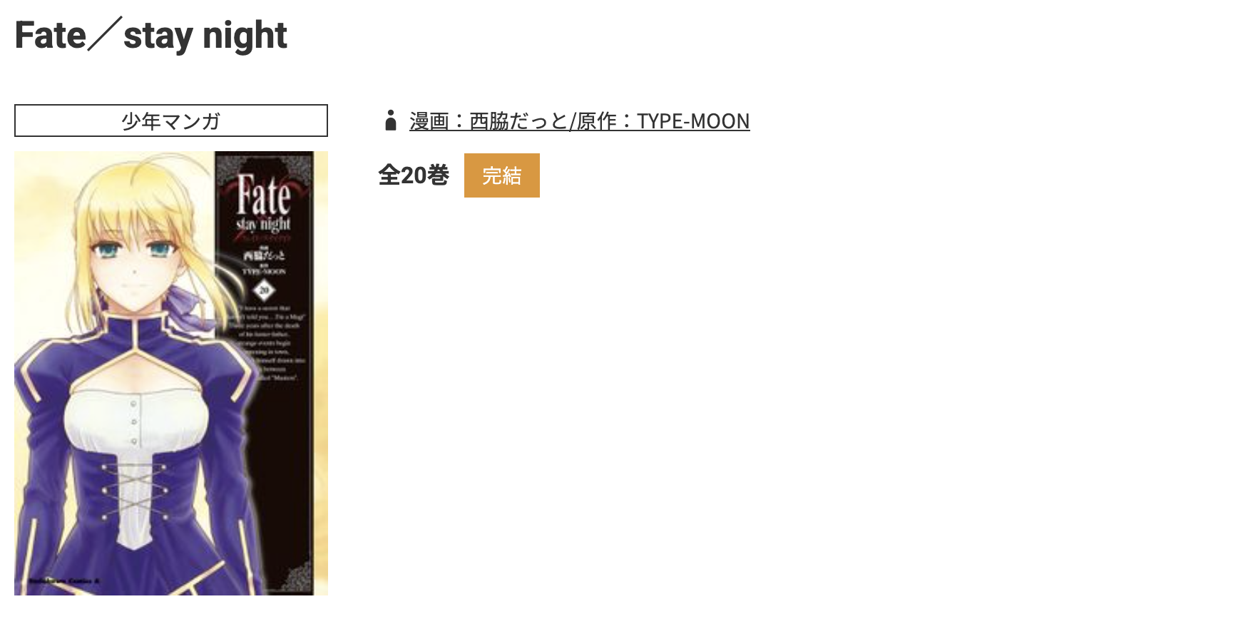 コミック.jp Fate/stay night 無料