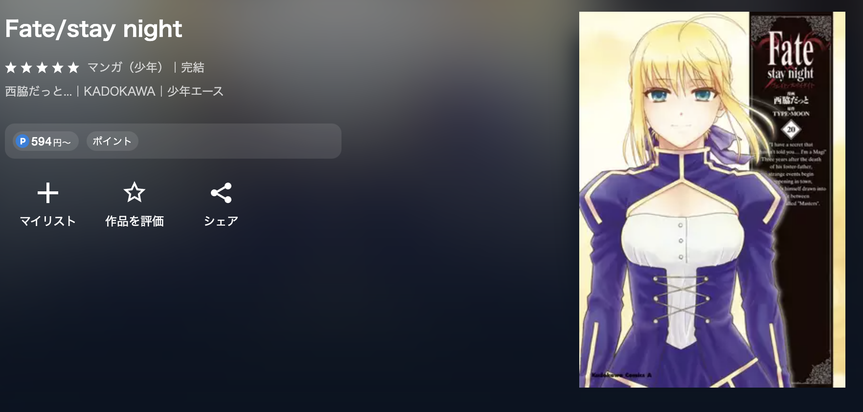 U-NEXT Fate/stay night 無料