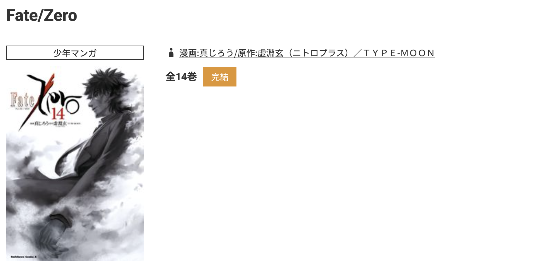 コミック.jp Fate/Zero 無料