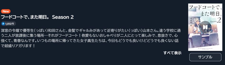 フードコートで、また明日。