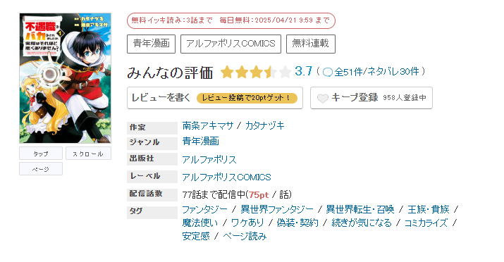 めちゃコミック 不遇職とバカにされましたが、実際はそれほど悪くありません? 無料