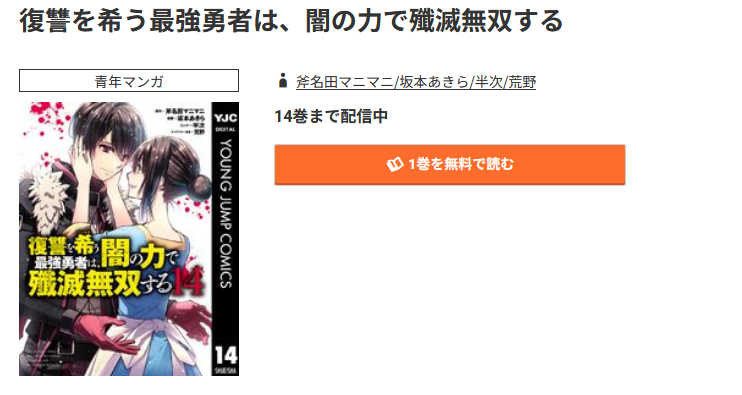 コミック.jp 復讐を希う最強勇者は、闇の力で殲滅無双する 無料