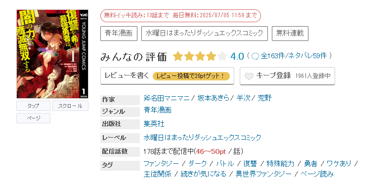 めちゃコミック 復讐を希う最強勇者は、闇の力で殲滅無双する 無料