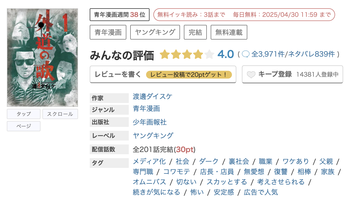 めちゃコミック 外道の歌 無料