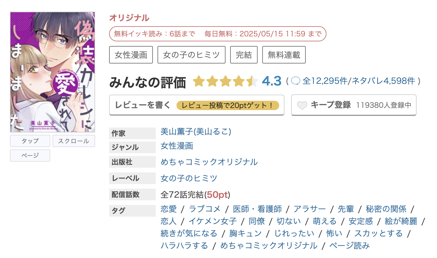 めちゃコミック 偽装カレシに愛されてしまいました 無料